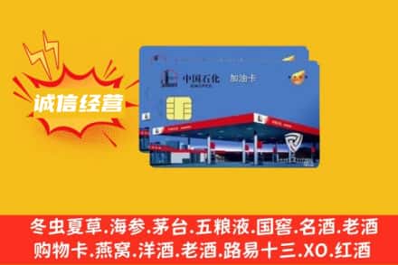 汉中市洋县回收加油卡