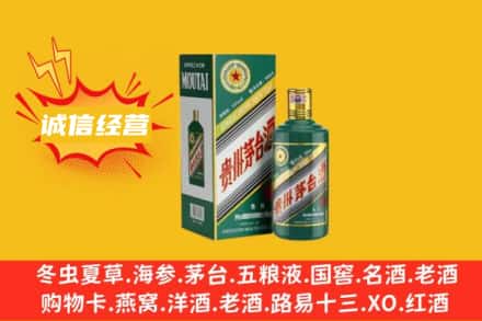 汉中市洋县回收生肖茅台酒