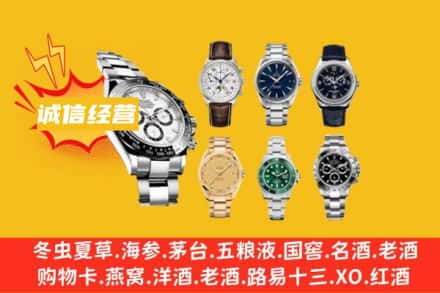 汉中市洋县回收名表