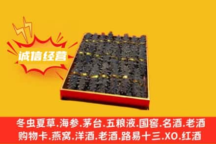 汉中市洋县回收海参