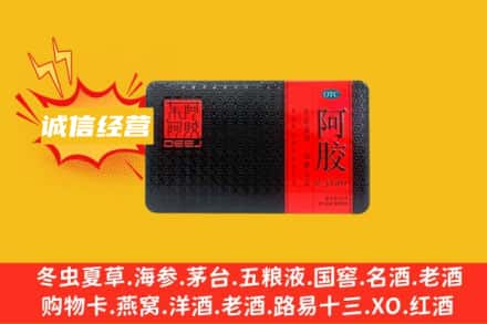 汉中市洋县回收阿胶