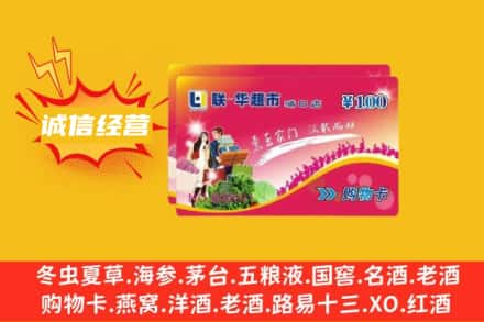 汉中市洋县回收商超卡