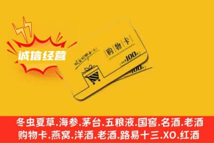 汉中市洋县回收购物卡