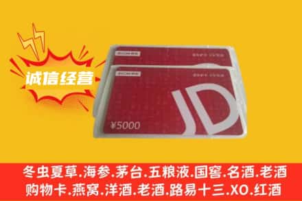 汉中市洋县回收京东卡